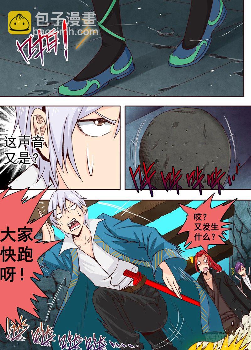 《演平乱志》二十五回 狼 上 第8页