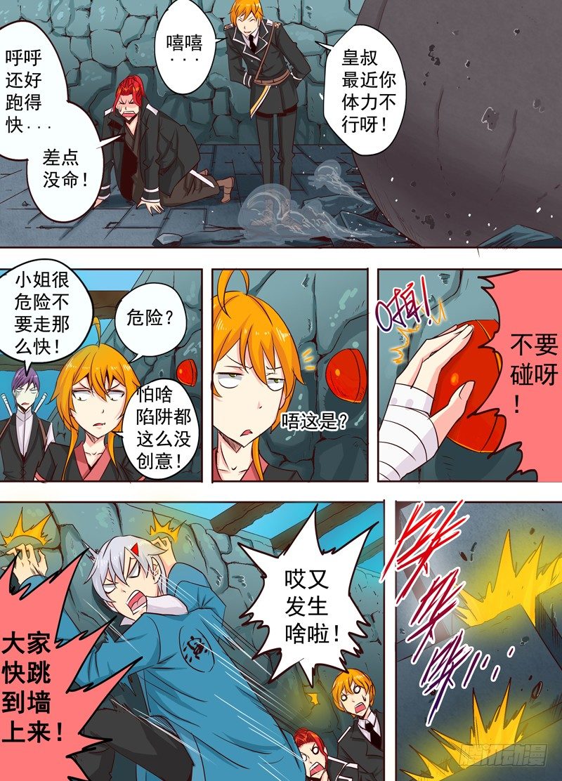 《演平乱志》二十五回 狼 下 第1页