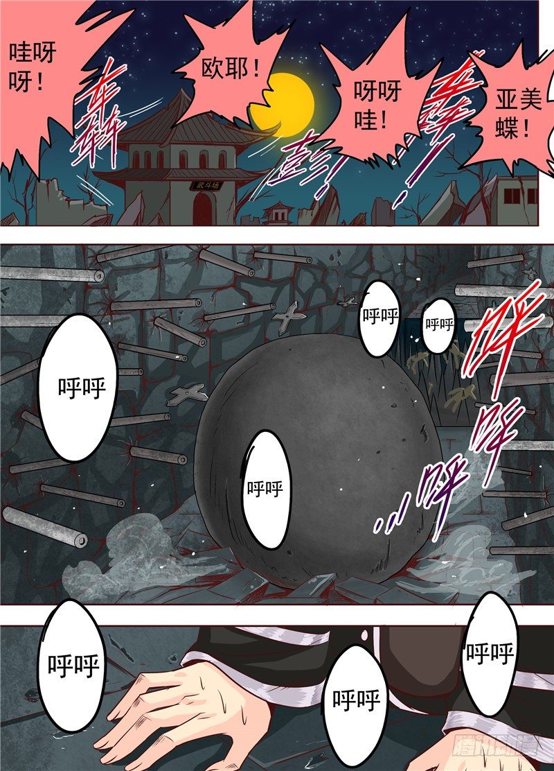 《演平乱志》二十五回 狼 下 第5页