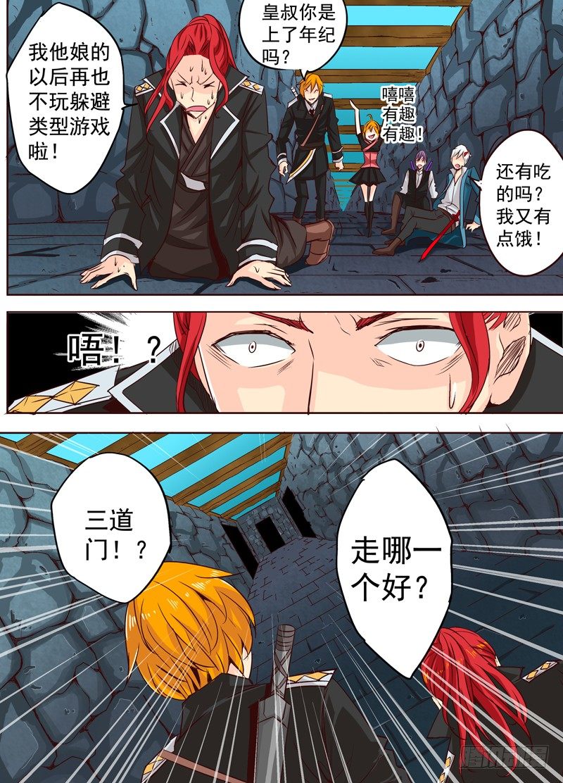 《演平乱志》二十五回 狼 下 第6页