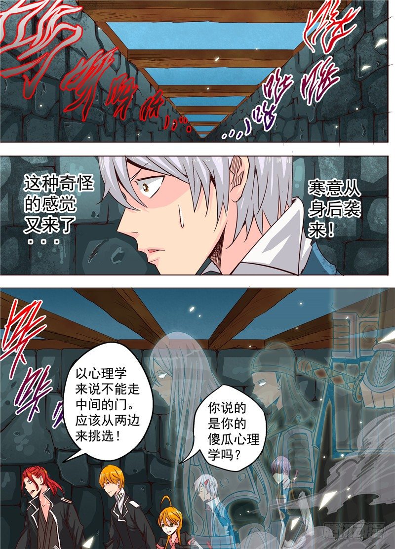 《演平乱志》二十五回 狼 下 第7页
