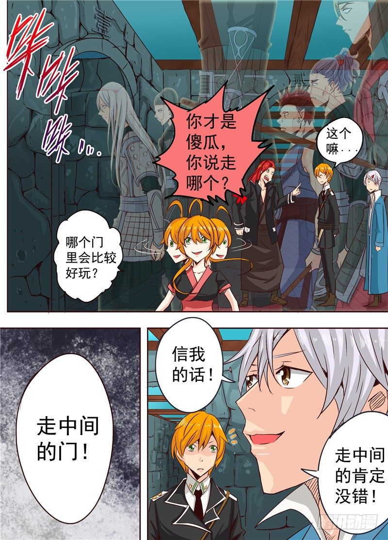 《演平乱志》二十五回 狼 下 第8页