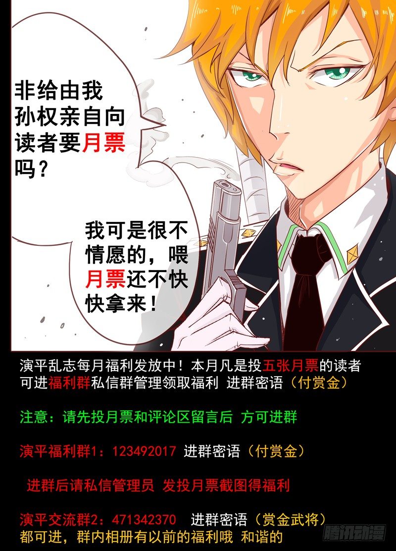 《演平乱志》二十五回 狼 下 第9页