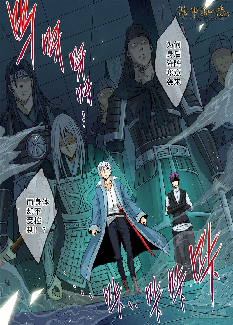 《演平乱志》二十四回 记忆碎片 下 第2页