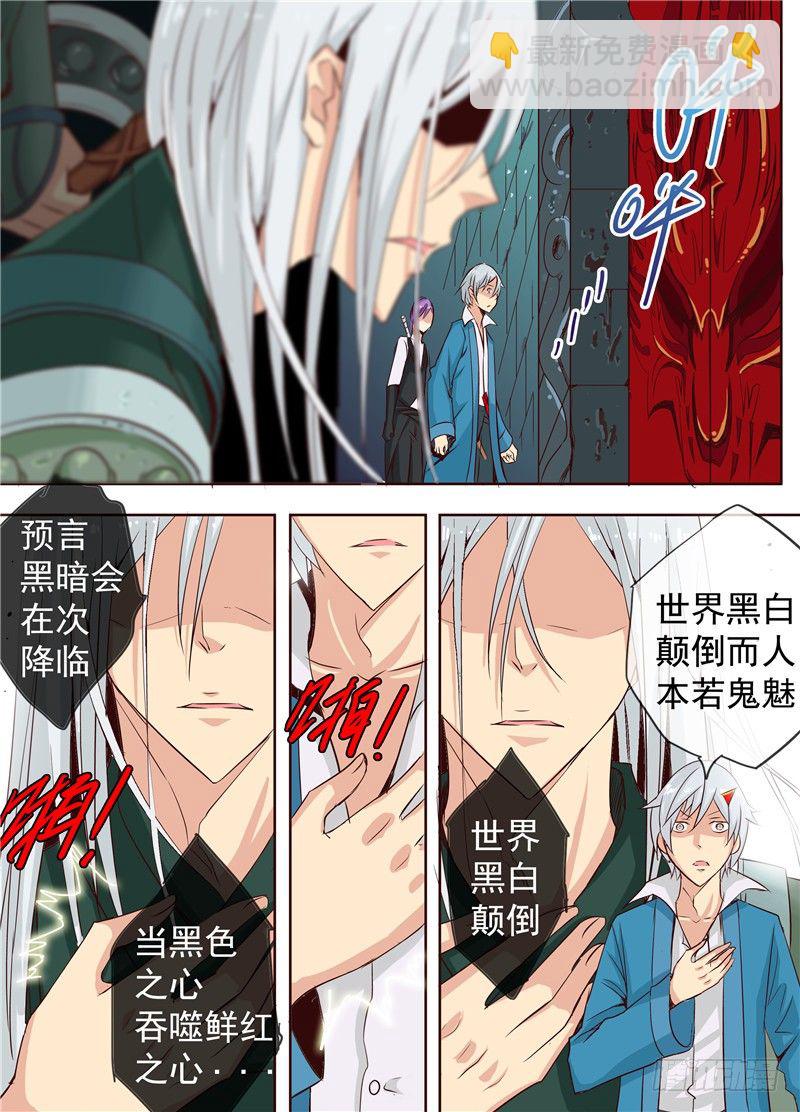 《演平乱志》二十四回 记忆碎片 下 第3页