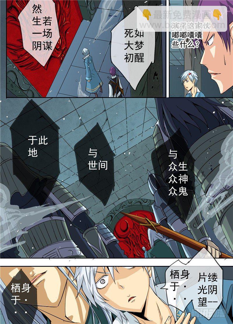 《演平乱志》二十四回 记忆碎片 下 第4页