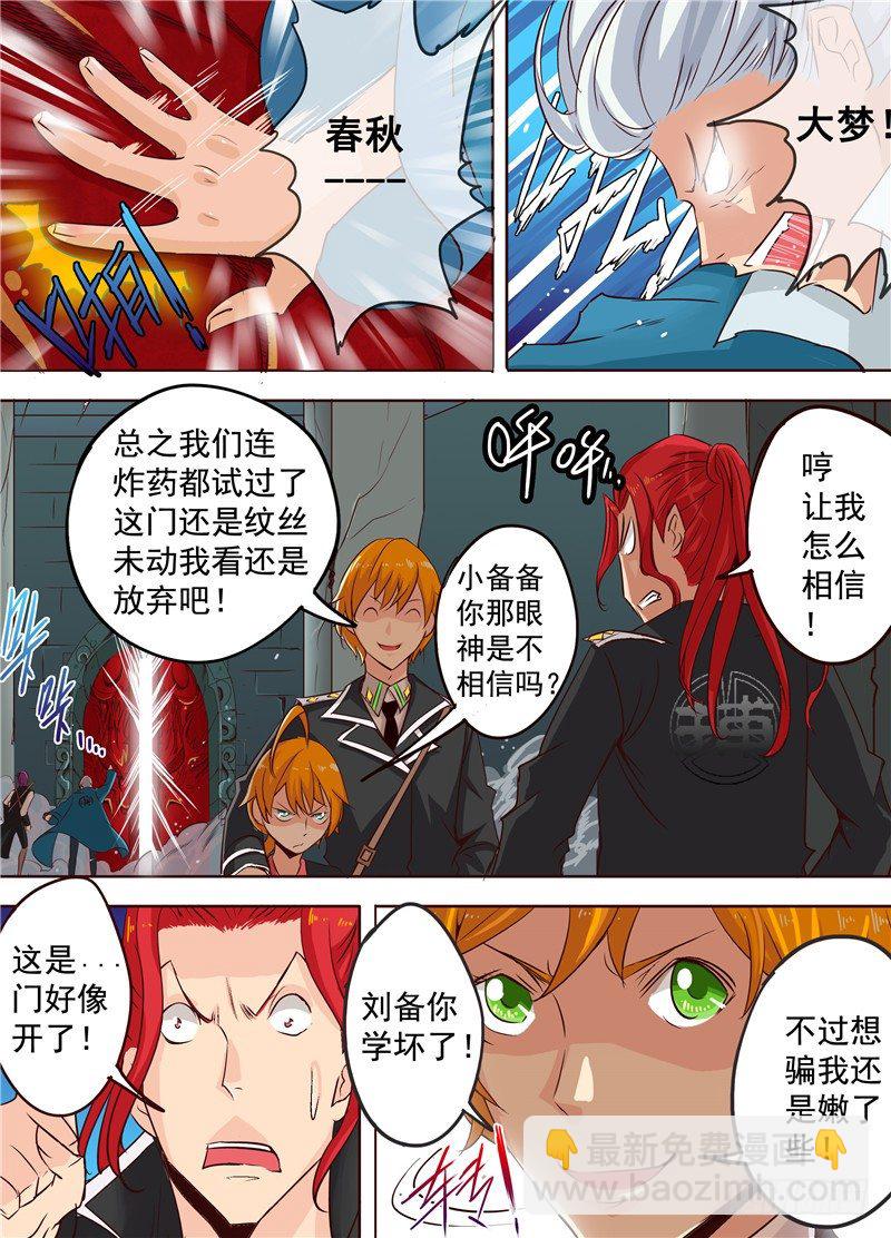 《演平乱志》二十四回 记忆碎片 下 第5页