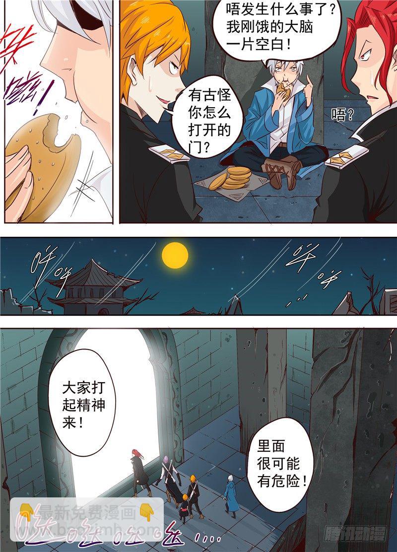 《演平乱志》二十四回 记忆碎片 下 第8页