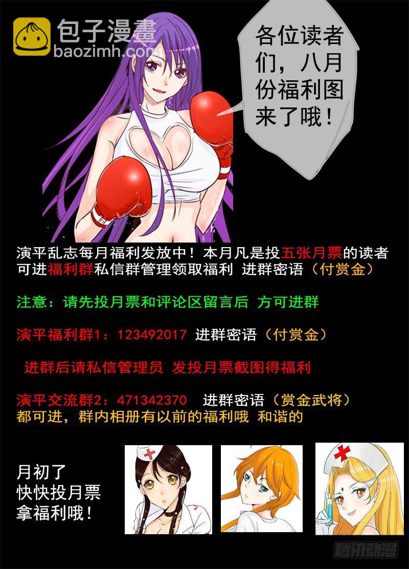《演平乱志》二十四回 记忆碎片 下 第9页