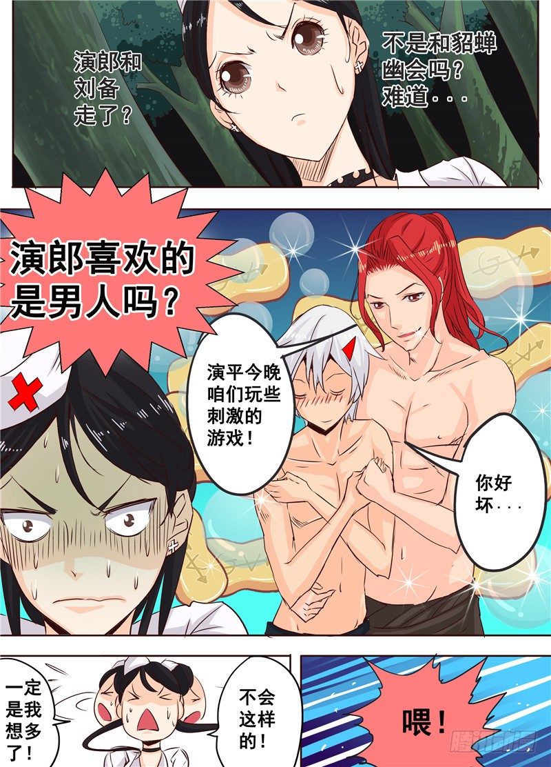 《演平乱志》二十四回 记忆碎片 上 第2页
