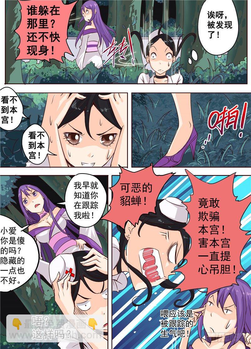 《演平乱志》二十四回 记忆碎片 上 第3页