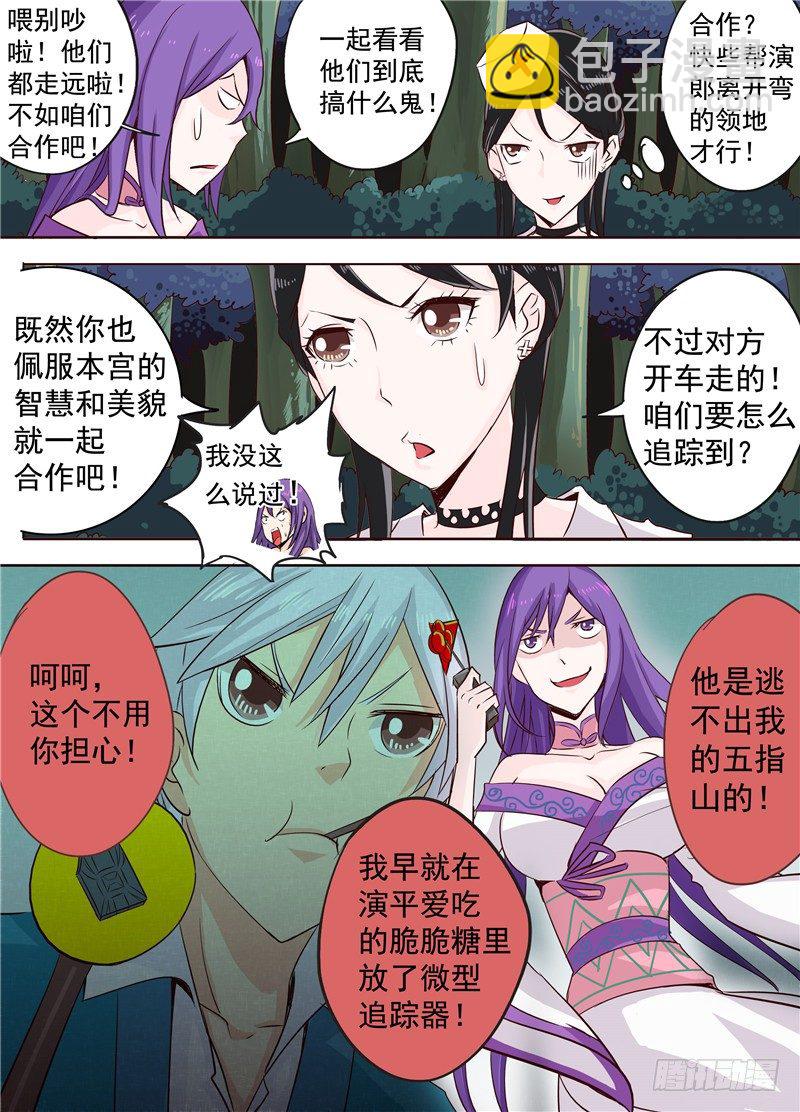 《演平乱志》二十四回 记忆碎片 上 第4页