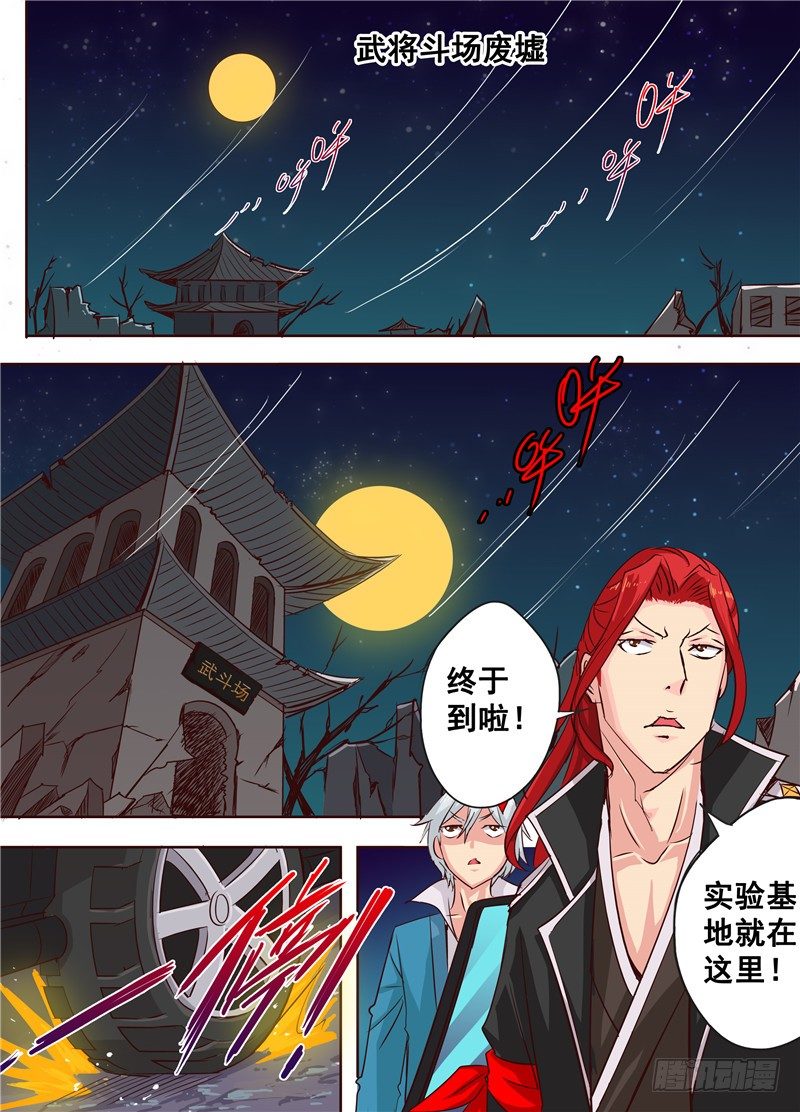 《演平乱志》二十四回 记忆碎片 上 第5页