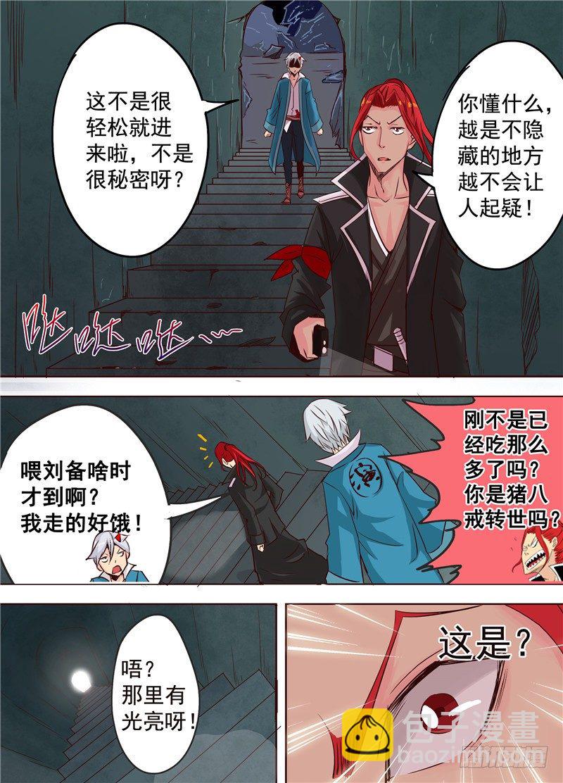 《演平乱志》二十四回 记忆碎片 上 第6页