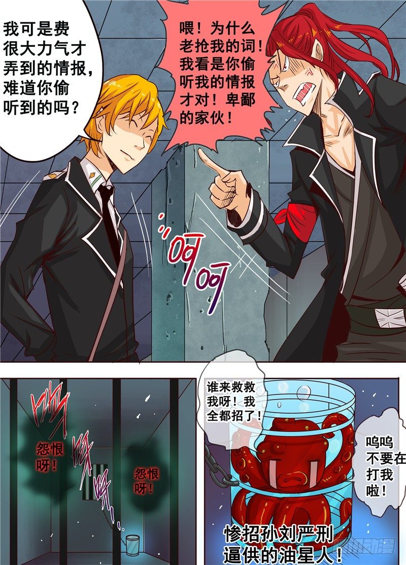 《演平乱志》二十四回 记忆碎片 上 第8页