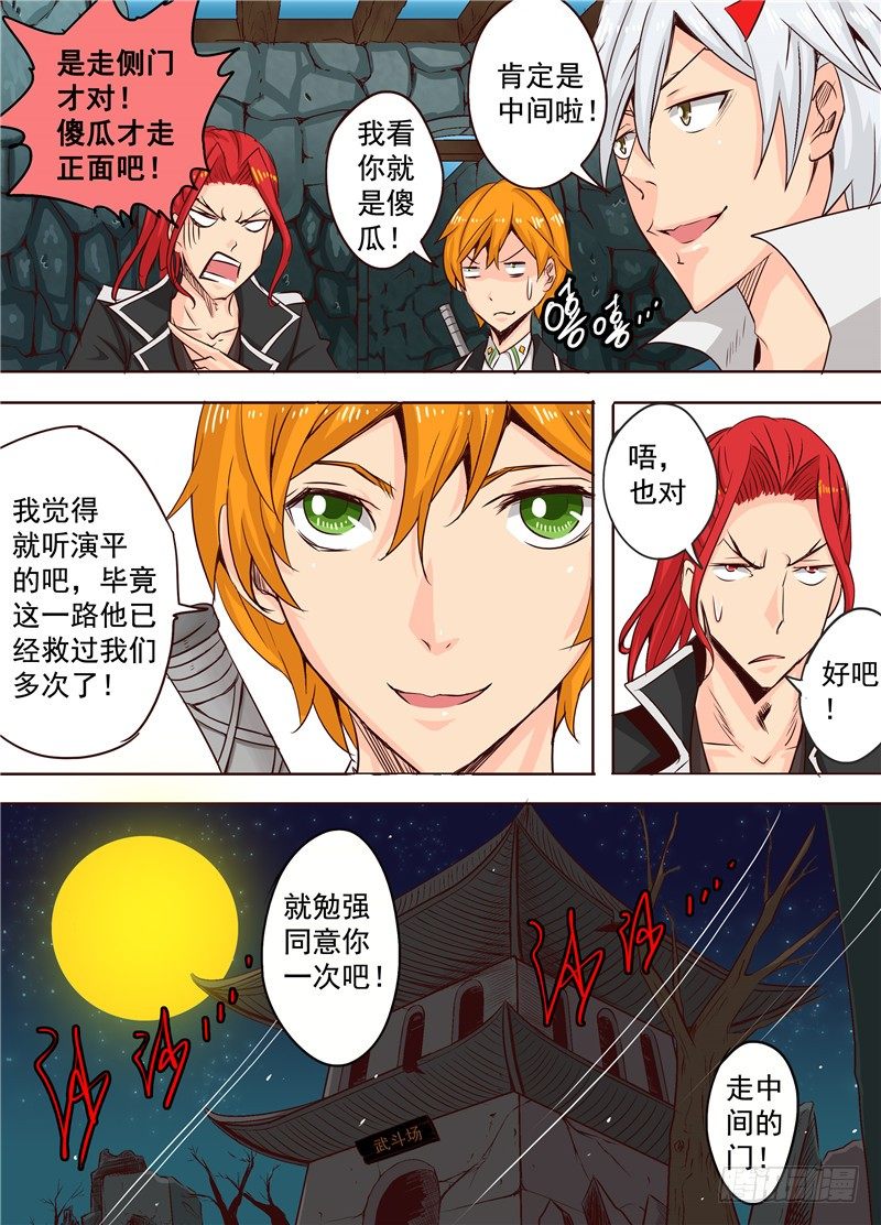 《演平乱志》二十六回 断，黑暗之触 上 第2页