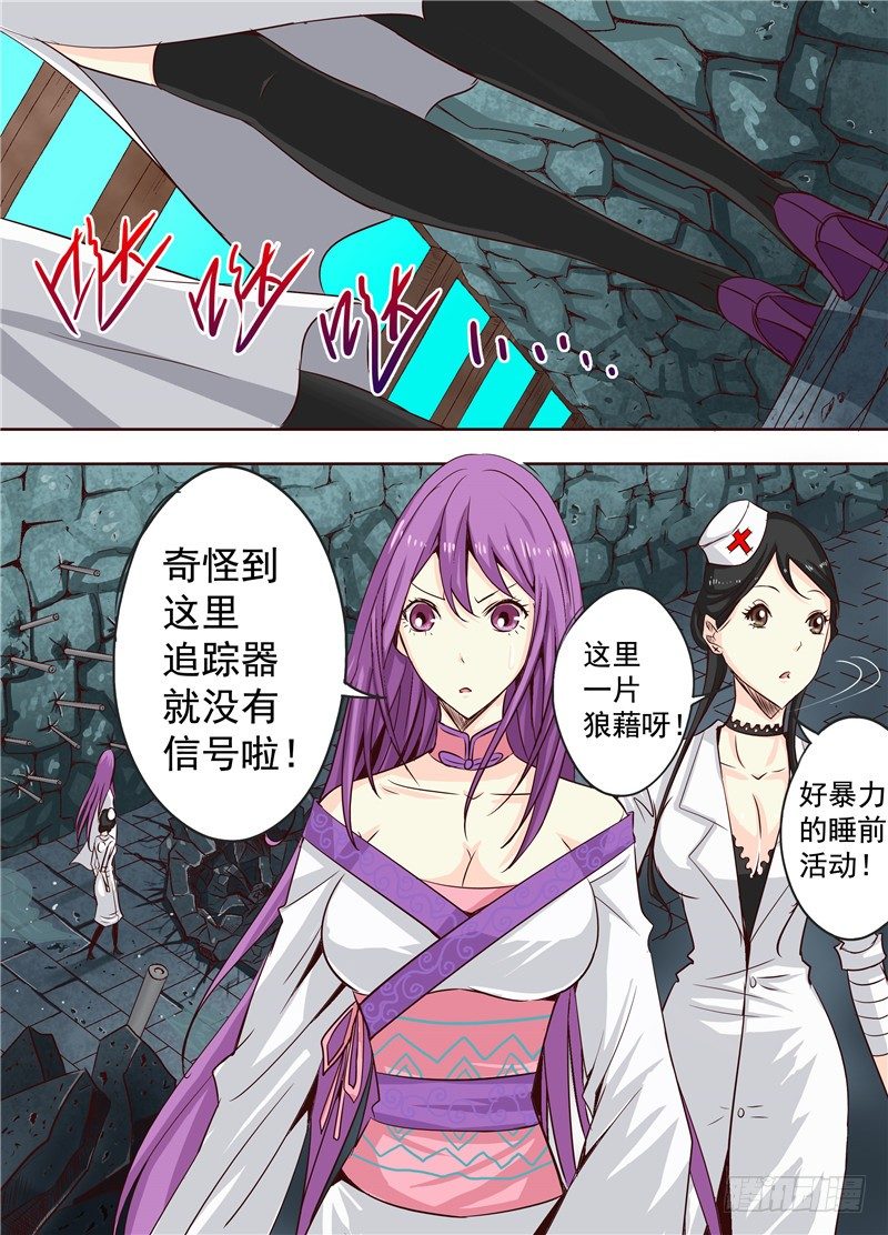 《演平乱志》二十六回 断，黑暗之触 上 第3页