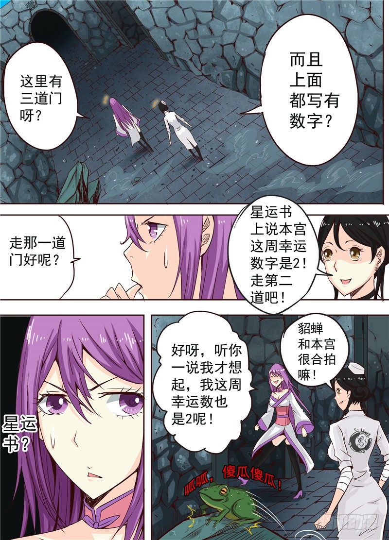 《演平乱志》二十六回 断，黑暗之触 上 第4页