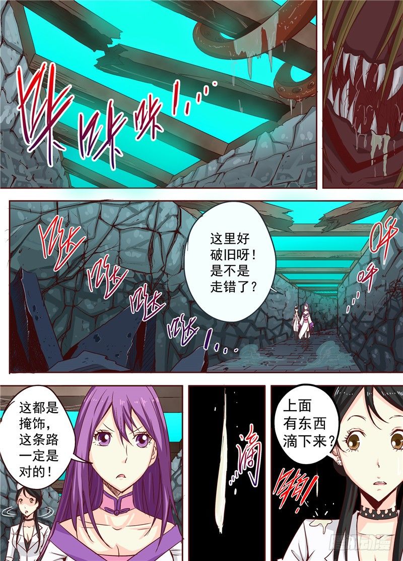 《演平乱志》二十六回 断，黑暗之触 上 第5页