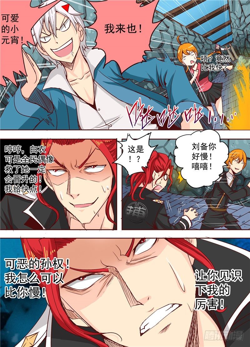 《演平乱志》二十六回 断，黑暗之触 上 第8页