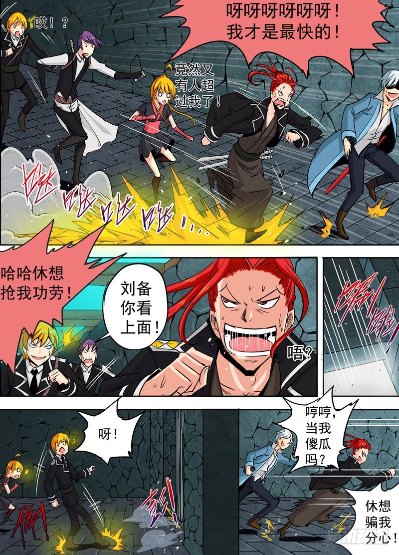 《演平乱志》二十六回 断，黑暗之触 上 第9页