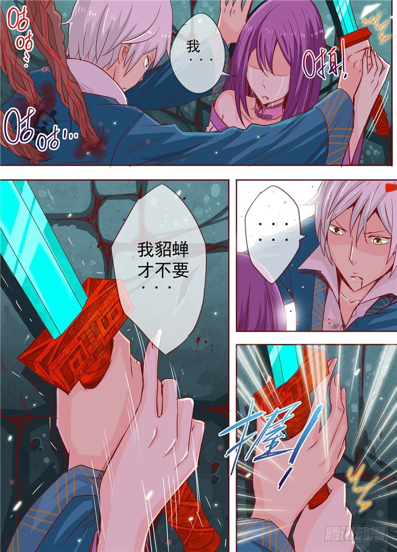 《演平乱志》二十六回 断，黑暗之触 下 第7页
