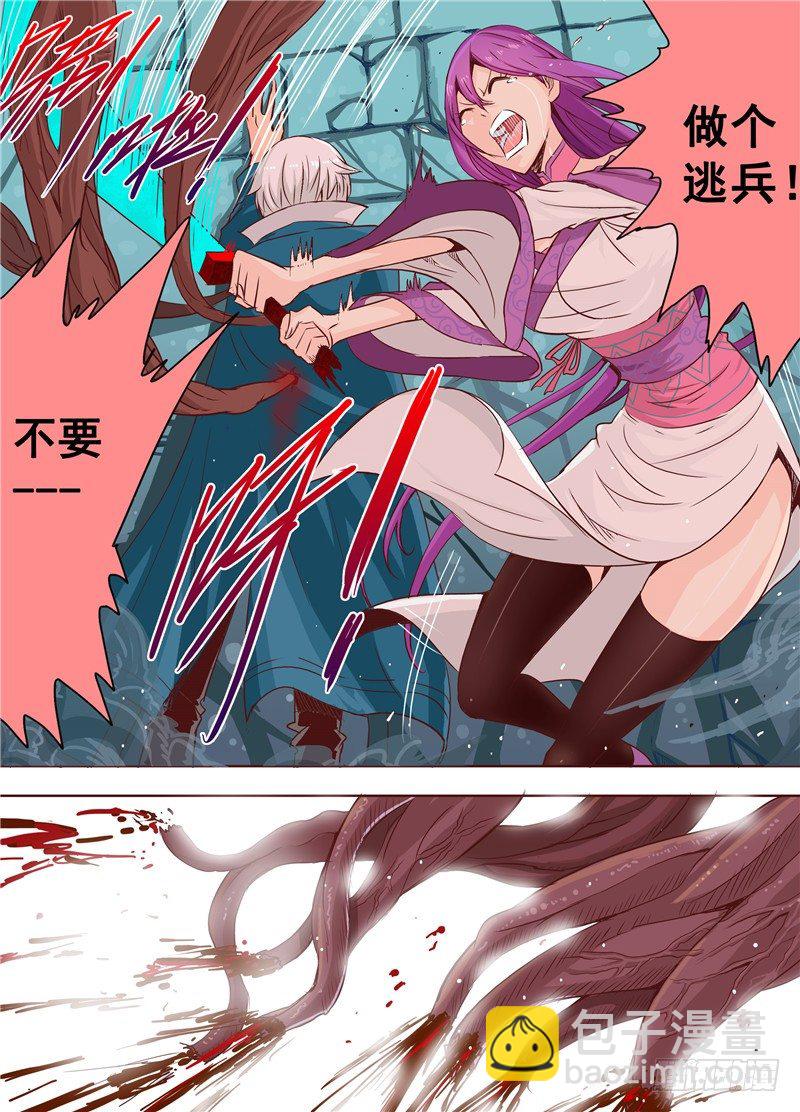 《演平乱志》二十六回 断，黑暗之触 下 第8页