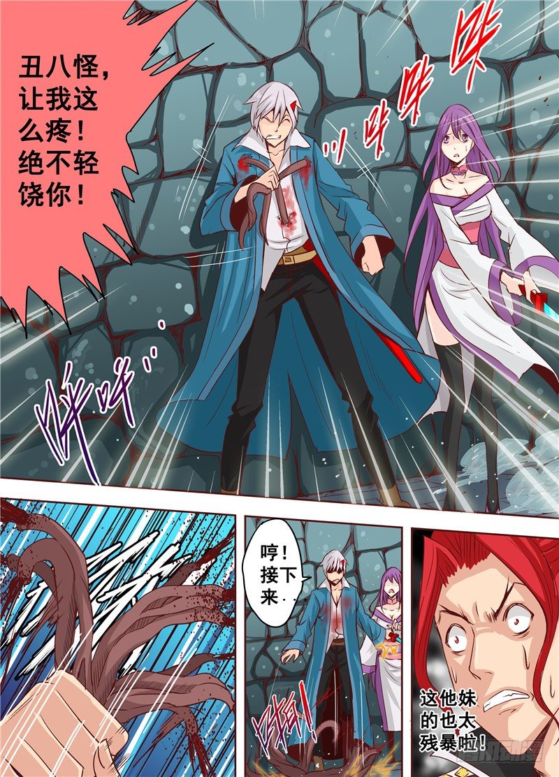 《演平乱志》二十七回 跌落，极黑之地 上 第3页