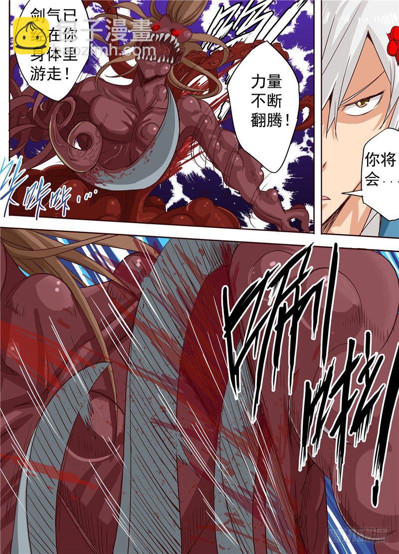 《演平乱志》二十七回 跌落，极黑之地 上 第7页