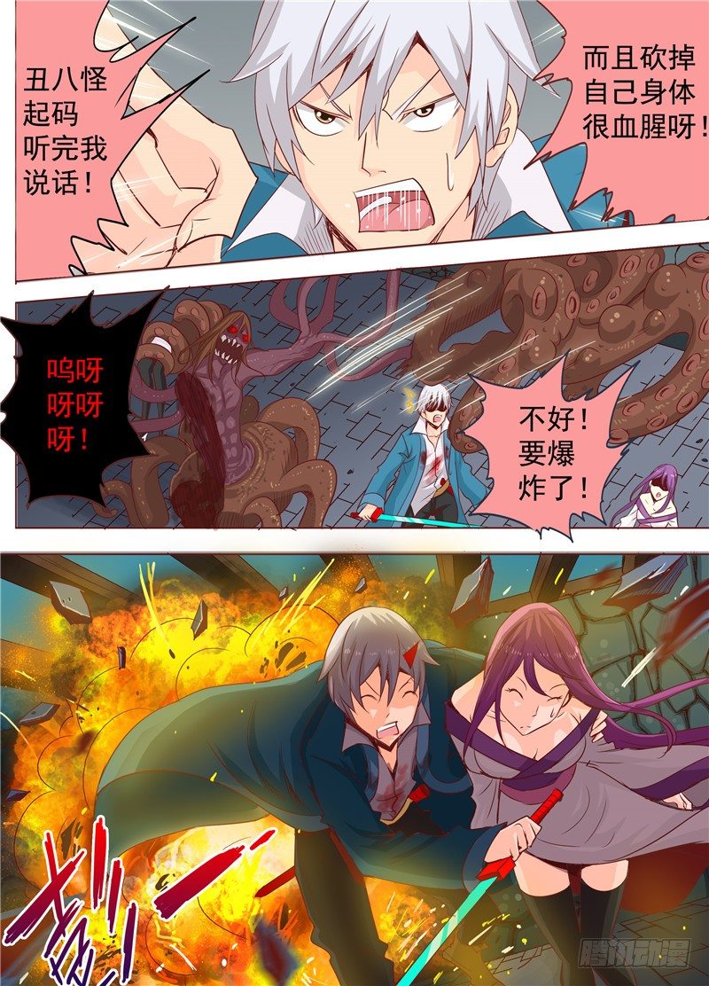 《演平乱志》二十七回 跌落，极黑之地 上 第9页