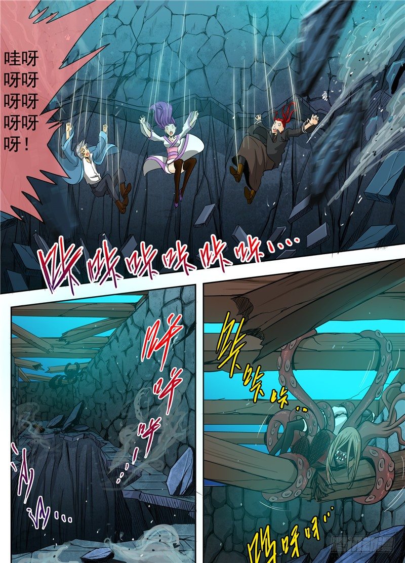 《演平乱志》二十七回 跌落，极黑之地 下 第2页