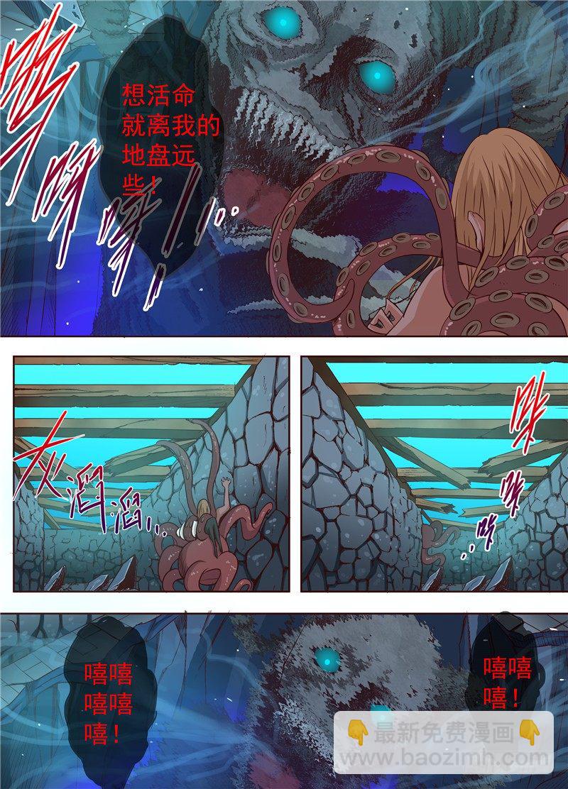 《演平乱志》二十七回 跌落，极黑之地 下 第4页