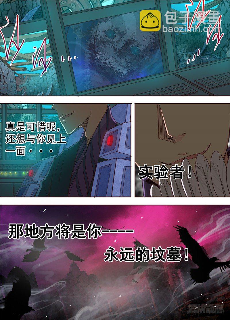《演平乱志》二十七回 跌落，极黑之地 下 第5页