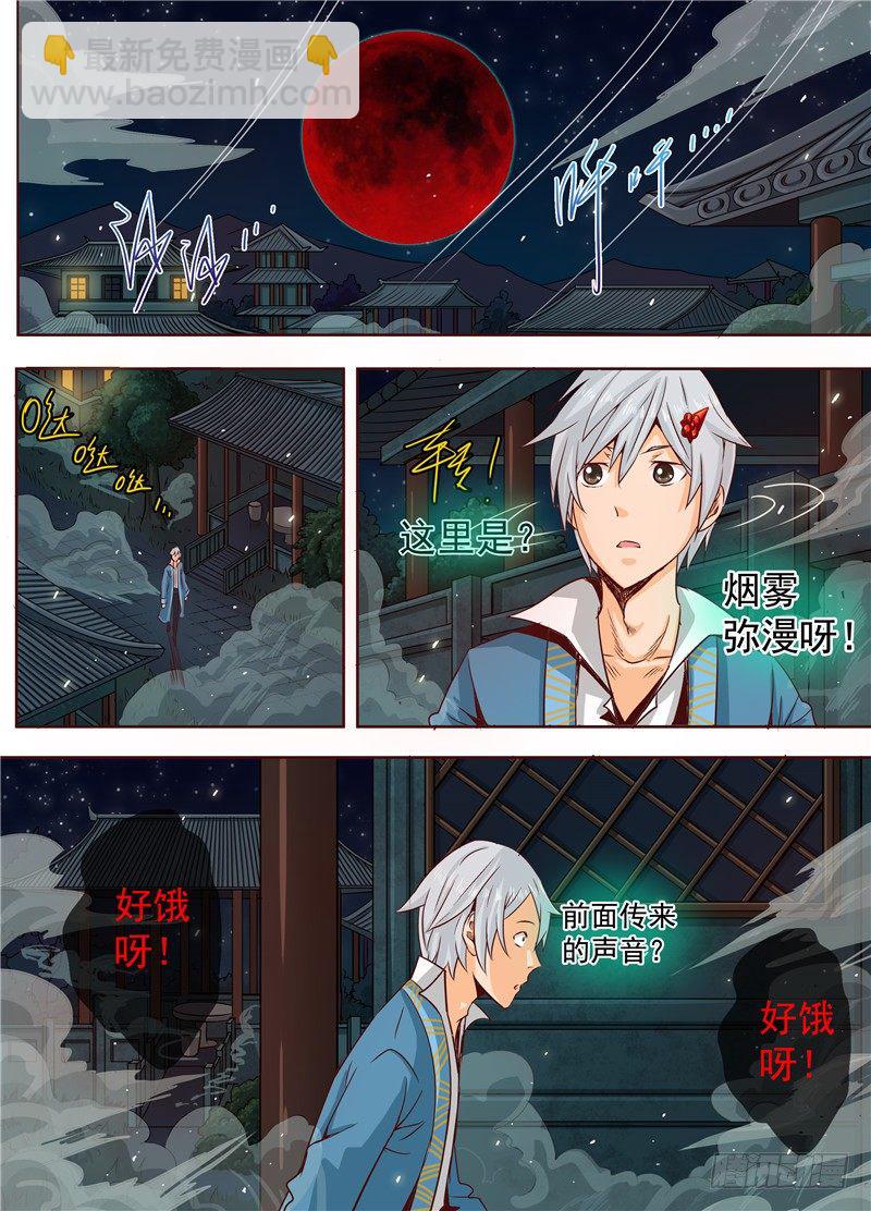 《演平乱志》二十七回 跌落，极黑之地 下 第6页