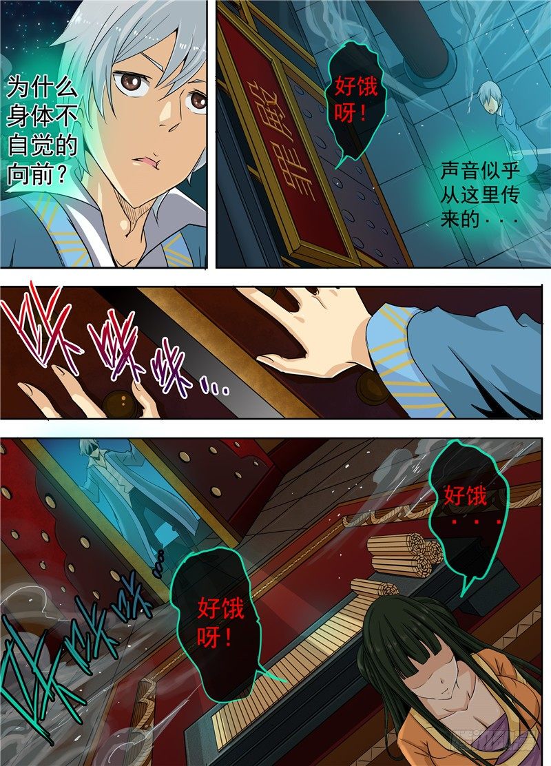 《演平乱志》二十七回 跌落，极黑之地 下 第7页