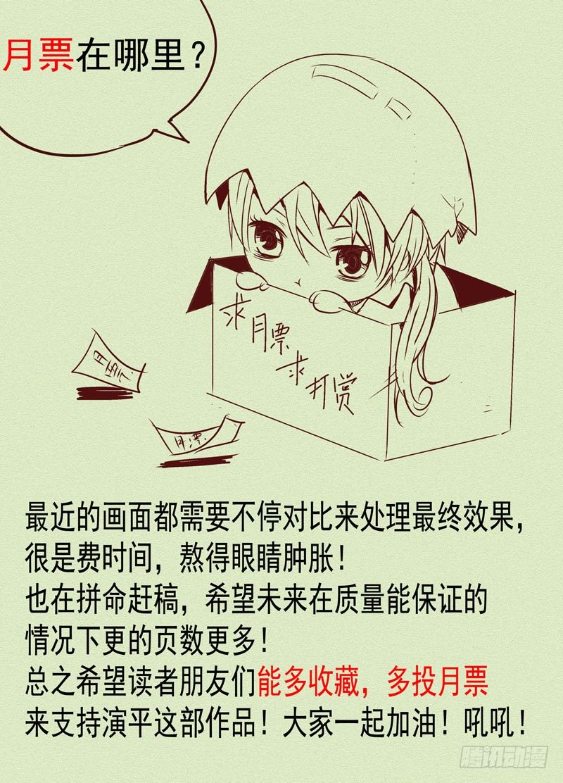 《演平乱志》二十七回 跌落，极黑之地 下 第9页