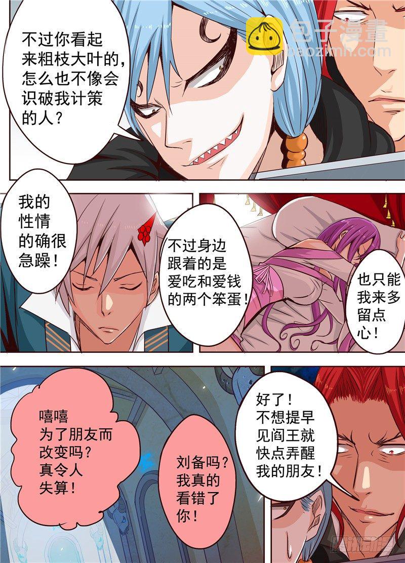 《演平乱志》二十九回 迷沙 下 第3页