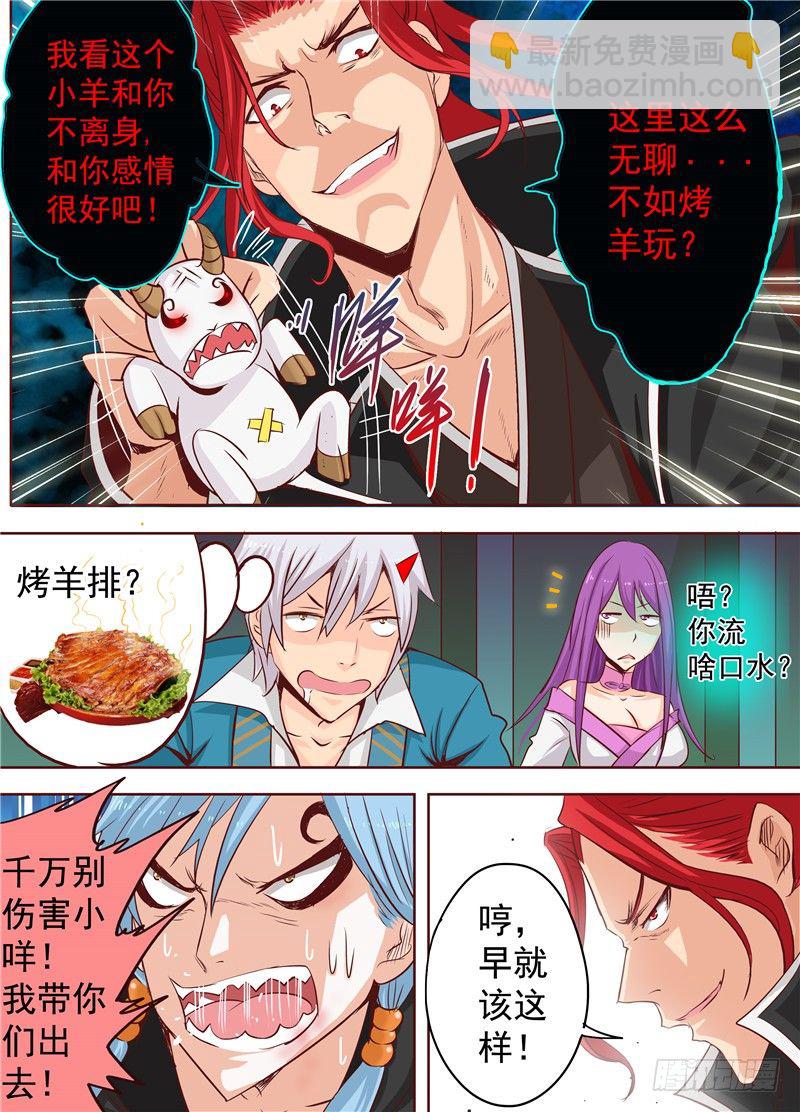 《演平乱志》二十九回 迷沙 下 第5页