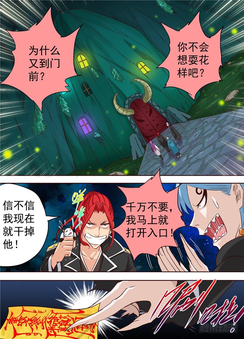 《演平乱志》二十九回 迷沙 下 第6页