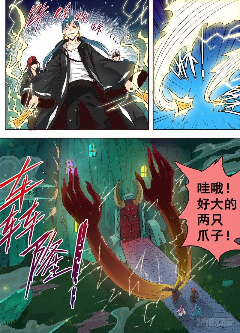 《演平乱志》二十九回 迷沙 下 第7页