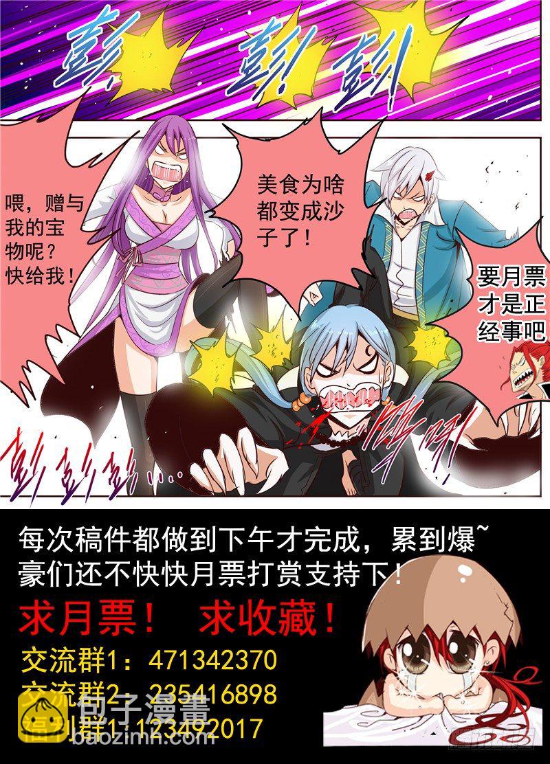 《演平乱志》二十九回 迷沙 下 第9页