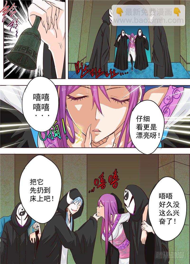 《演平乱志》二十九回 迷沙 上 第5页