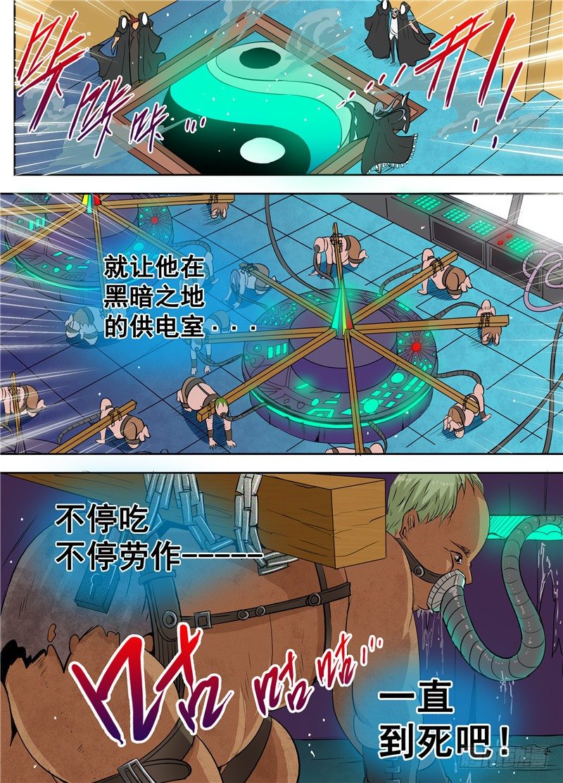 《演平乱志》二十九回 迷沙 上 第7页