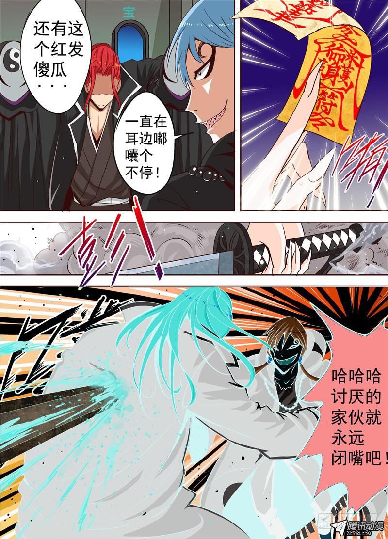 《演平乱志》二十九回 迷沙 上 第8页