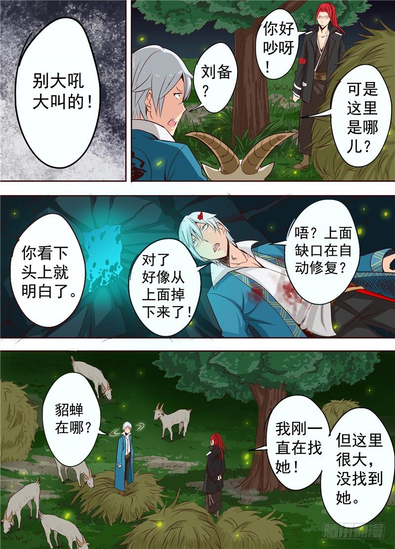 《演平乱志》二十八回 嘿，左慈 上 第4页