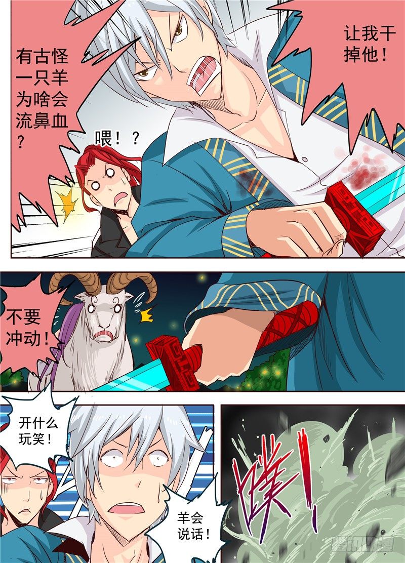 《演平乱志》二十八回 嘿，左慈 上 第6页