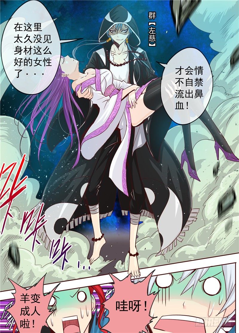 《演平乱志》二十八回 嘿，左慈 上 第7页