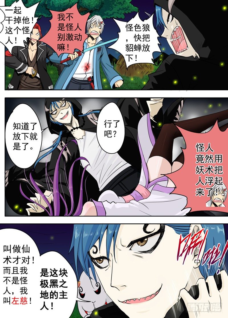 《演平乱志》二十八回 嘿，左慈 上 第8页