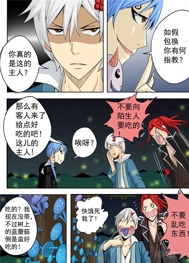 《演平乱志》二十八回 嘿，左慈 上 第9页
