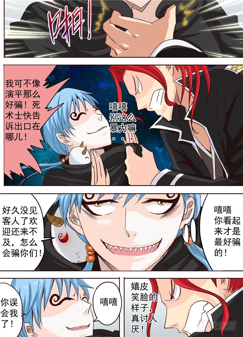 《演平乱志》二十八回 嘿，左慈 下 第1页